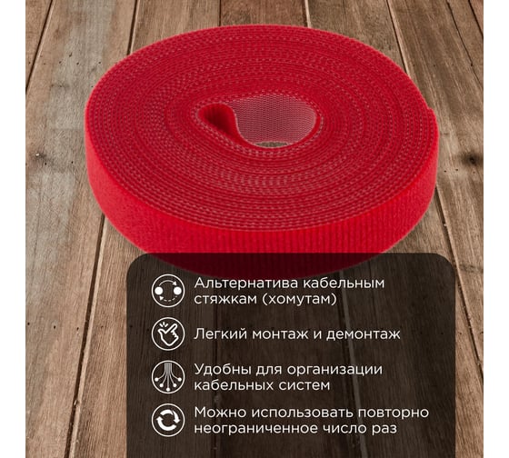 Лента-липучка REXANT многоразовая 5 м х 20мм, красная 1 шт/уп 07-7524