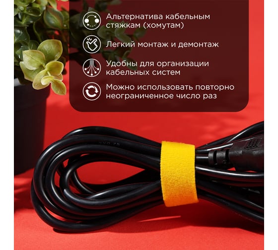 Многоразовая лента-липучка REXANT 5 м х 20 мм, желтая 07-7522