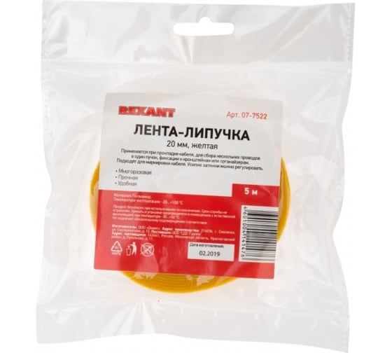 Многоразовая лента-липучка REXANT 5 м х 20 мм, желтая 07-7522