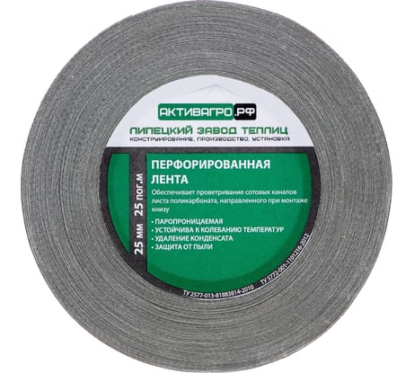Перфорированная лента АКТИВАГРО.РФ 007