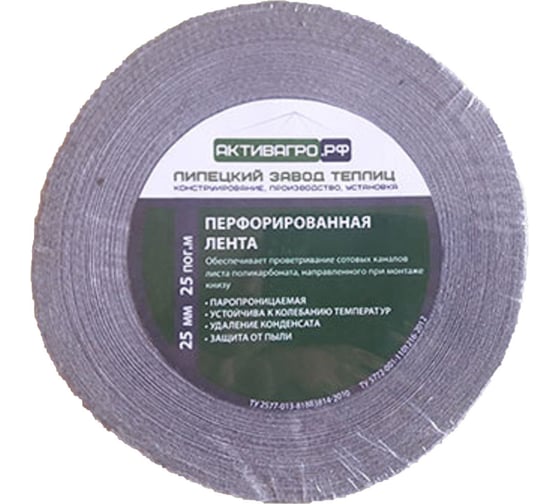 Перфорированная лента АКТИВАГРО.РФ 007