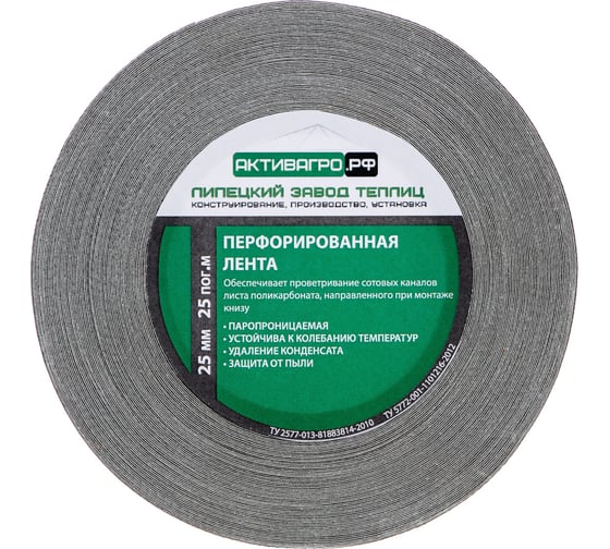 Перфорированная лента АКТИВАГРО.РФ 007
