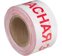 Оградительная лента ООО Комус красно-белая, ОПАСНАЯ ЗОНА, 75 мм х 250 м 1171402