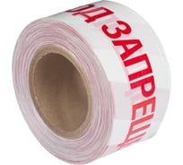 Оградительная лента ООО Комус красно-белая, ПРОХОД ЗАПРЕЩЕН, 75 мм х 250 м 1171403