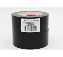 Армированная клейкая лента Brandtape черная 48мм х 40м (упаковка 2 шт.) 4631177460944