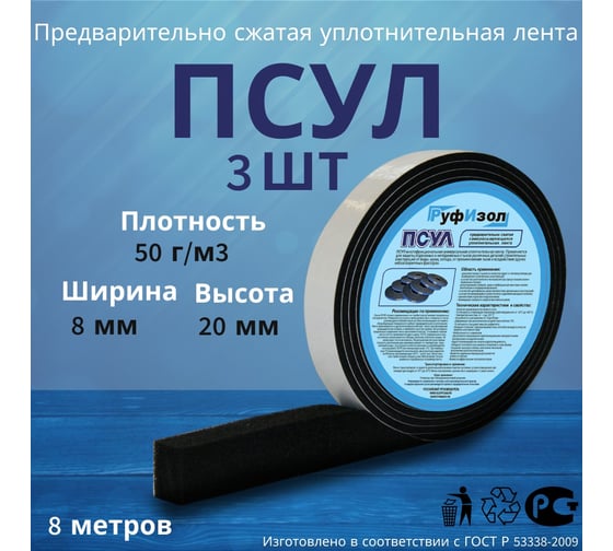 ПСУЛ Руфизол R50 8x4/20 (8 м) (3 шт ) ПСRs008-04_3_ВИ
