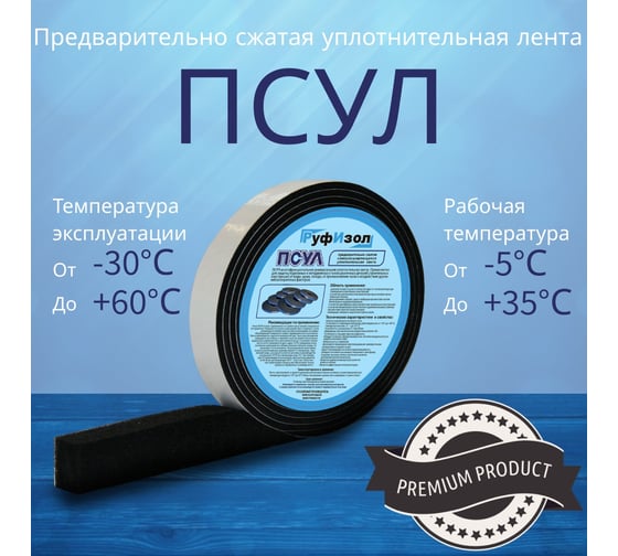 ПСУЛ Руфизол R50 130x2/10 (2,0 м), 1 шт ПСRs130-02_Виш