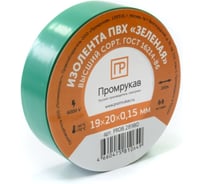 Изолента ПВХ зеленая 0,15x19 мм х 20 м (8 шт/уп) Промрукав PR08.28787