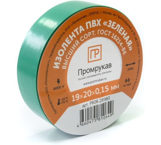 Изолента ПВХ зеленая 0,15x19 мм х 20 м (8 шт/уп) Промрукав PR08.28787