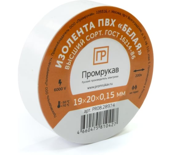 Изолента ПВХ белая 0,15x19 мм х 20 м (8 шт/уп) Промрукав PR08.28784 1