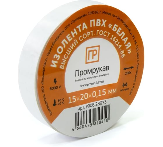 Изолента ПВХ белая 0,15x15 мм х 20 м (10 шт/уп) Промрукав PR08.28782 1