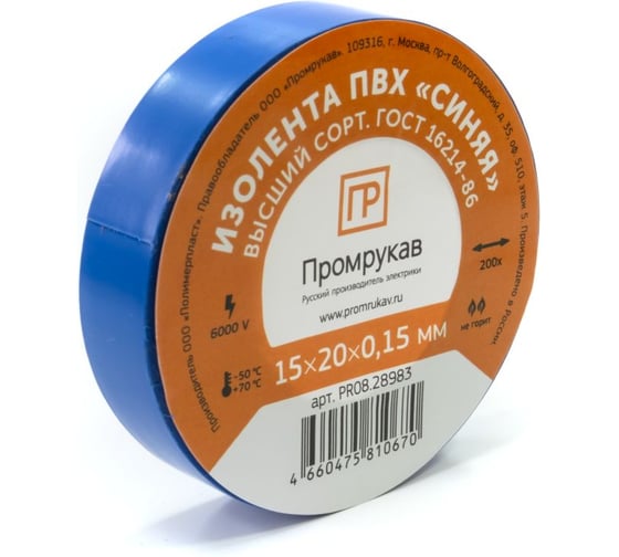 Изолента ПВХ синяя 0,15x15 мм х 20 м (10 шт/уп) Промрукав PR08.28778