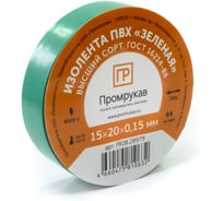 Изолента ПВХ зеленая 0,15x15 мм х 20 м (10 шт/уп) Промрукав PR08.28781