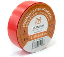 Изолента ПВХ красная 0,15x19 мм х 20 м (8 шт/уп) Промрукав PR08.28788