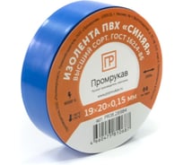 Изолента ПВХ синяя 0,15x19 мм х 20 м (8 шт/уп) Промрукав PR08.28789