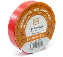 Изолента ПВХ красная 0,15x15 мм х 20 м (10 шт/уп) Промрукав PR08.28779
