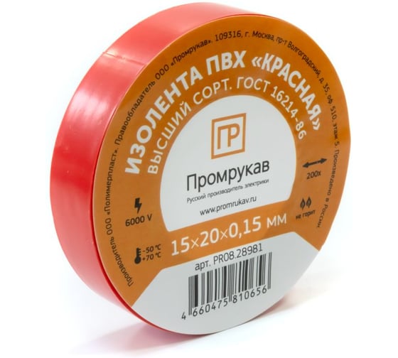 Изолента ПВХ красная 0,15x15 мм х 20 м (10 шт/уп) Промрукав PR08.28779
