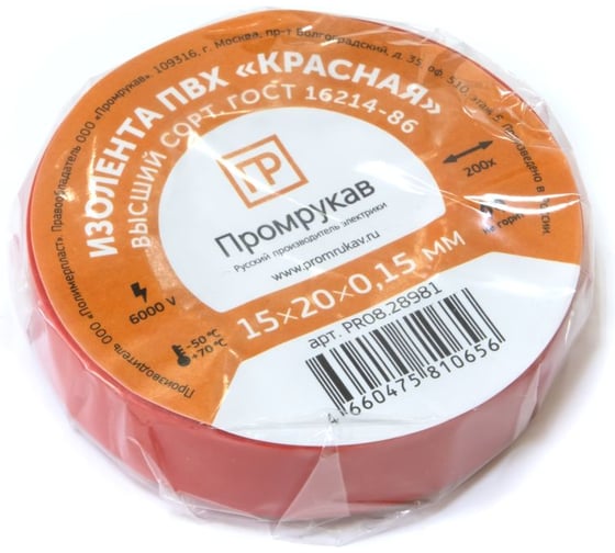 Изолента ПВХ красная 0,15x15 мм х 20 м (10 шт/уп) Промрукав PR08.28779