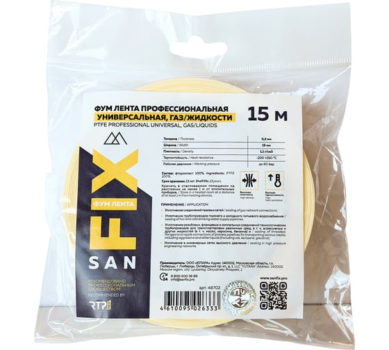 ФУМ-лента Sanfix универсальная 19x0,1x15000x1,1г/см3, 15м, фторопласт, для газа и жидкостей 48702