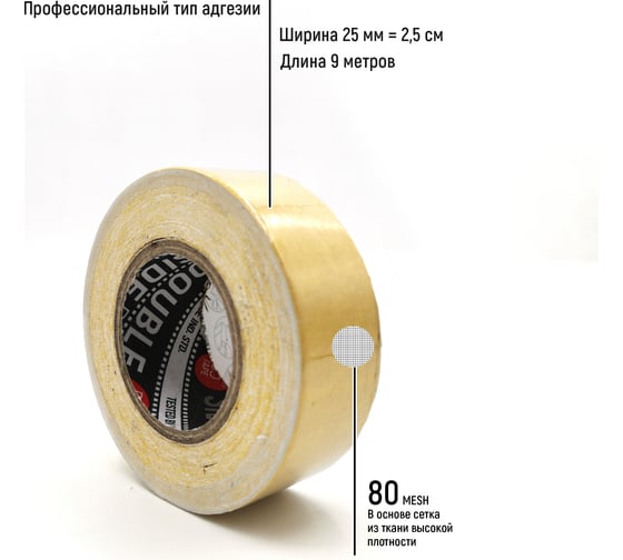 Двухсторонняя тканевая клейкая лента DGTAPE DoubleSide - 25мм/9м DS25/9