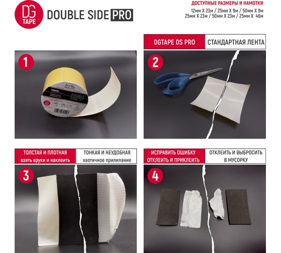 Двухсторонняя тканевая клейкая лента DGTAPE DoubleSide - 25мм/9м DS25/9