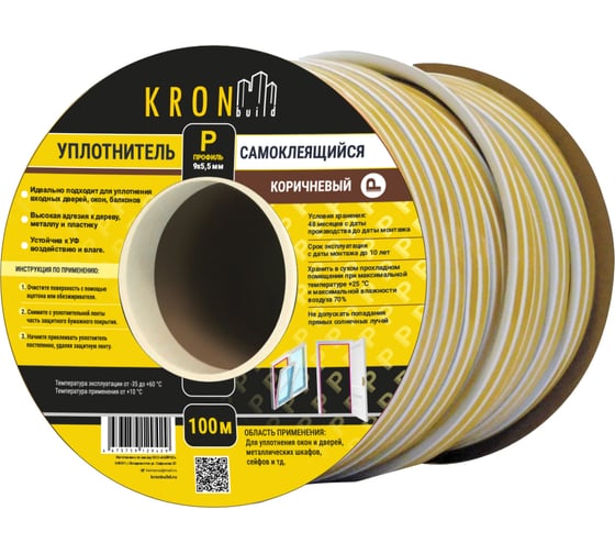 Уплотнитель самоклеящийся Kronbuild P 9*5,5 мм, 100м, коричневый new SP955BR