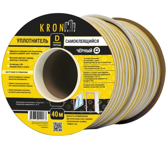 Уплотнитель самоклеящийся Kronbuild D 14*12 мм, 40 м, черный new SD1412B