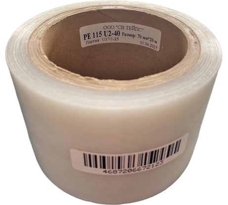 Односторонний скотч для ремонта теплиц и парников, УФ стойкий SV Tapes PE 115 U2-40 70мм, 20м 115-U240/70.20