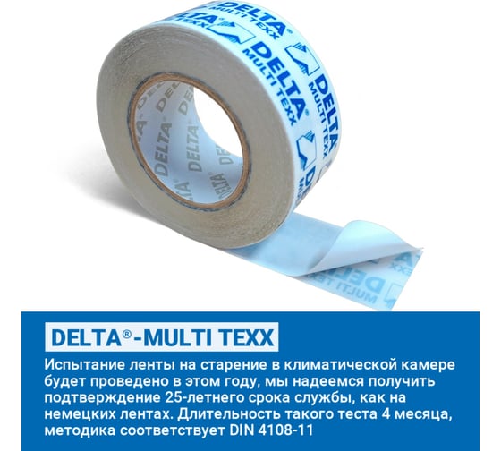 Универсальная односторонняя армированная клеящая лента Delta MULTI-TEXX T 60 60мм, 25м 2211263
