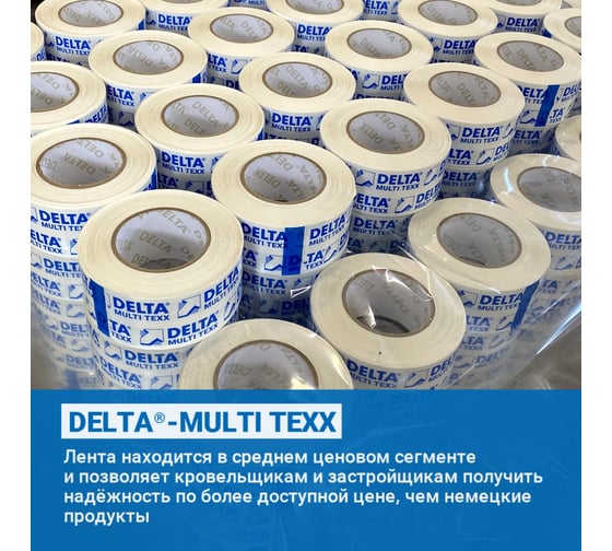 Универсальная односторонняя армированная клеящая лента Delta MULTI-TEXX T 60 60мм, 25м 2211263
