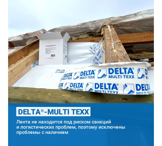 Универсальная односторонняя армированная клеящая лента Delta MULTI-TEXX T 60 60мм, 25м 2211263