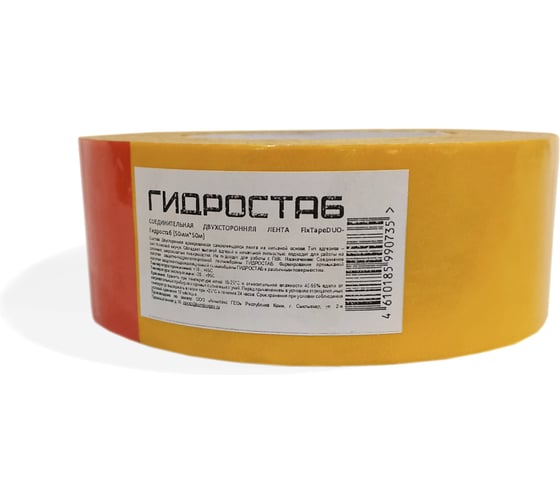 Соединительная двухсторонняя лента ГИДРОСТАБ 50 мм, 50 м FixTapeDUO