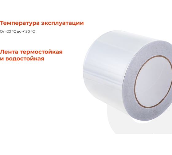 Алюминиевая лента Gigant 100мм х 50м GIT-6