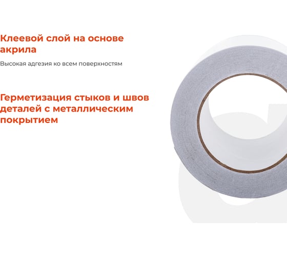 Алюминиевая лента Gigant 100мм х 50м GIT-6