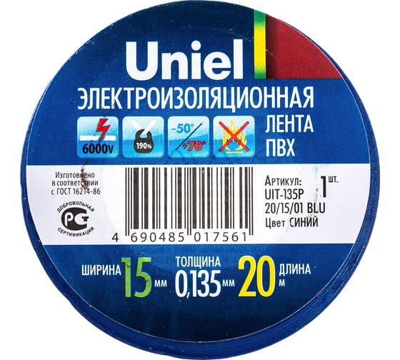 Изоляционная лента Uniel 20/15/01 BLU UIT-135P 4485