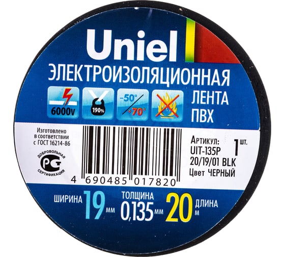 Изоляционная лента Uniel 20/19/01 BLK UIT-135P 4478