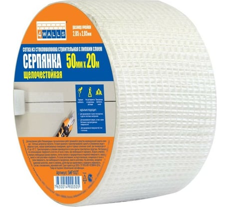 Серпянка 4walls стекловолокно 50 мм x 20 м, 102859