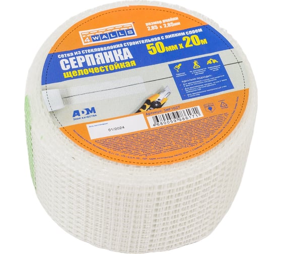 Серпянка 4walls стекловолокно 50 мм x 20 м, 102859