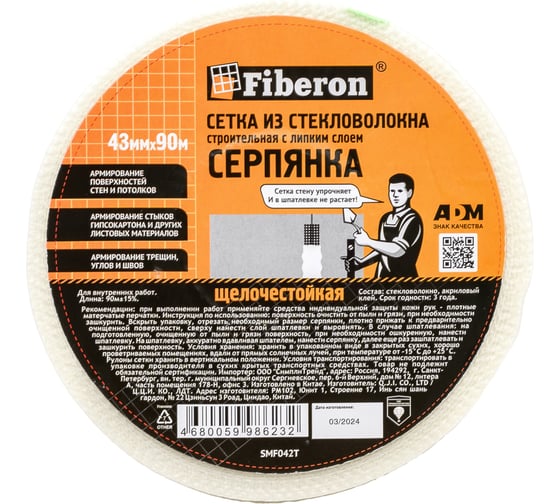 Серпянка Fiberon стекловолокно, 43 мм x 90 м, 124938
