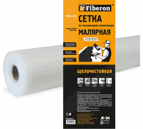 Сетка малярная Fiberon стекловолокно, 1x10 м, ячейка 2,5x2,5, белая, 124961