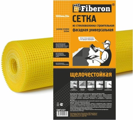 Сетка универсальная фасадная Fiberon стекловолокно, 1x20 м, ячейка 5x5, желтая, 124950 1
