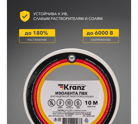 Изолента ПВХ KRANZ 0,13х15 мм, 10 м, белая KR-09-2001