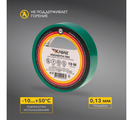 Изолента ПВХ KRANZ 0,13х15 мм, 10 м, зеленая KR-09-2003