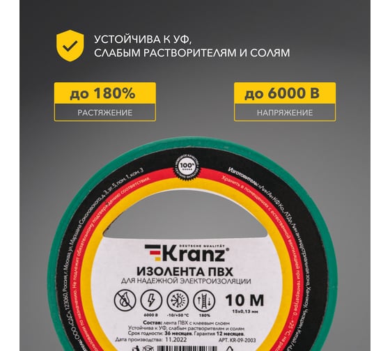 Изолента ПВХ KRANZ 0,13х15 мм, 10 м, зеленая KR-09-2003