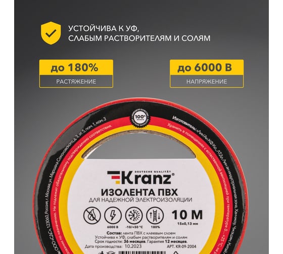 Изолента ПВХ KRANZ 0,13х15 мм, 10 м, красная KR-09-2004