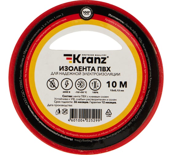 Изолента ПВХ KRANZ 0,13х15 мм, 10 м, красная KR-09-2004