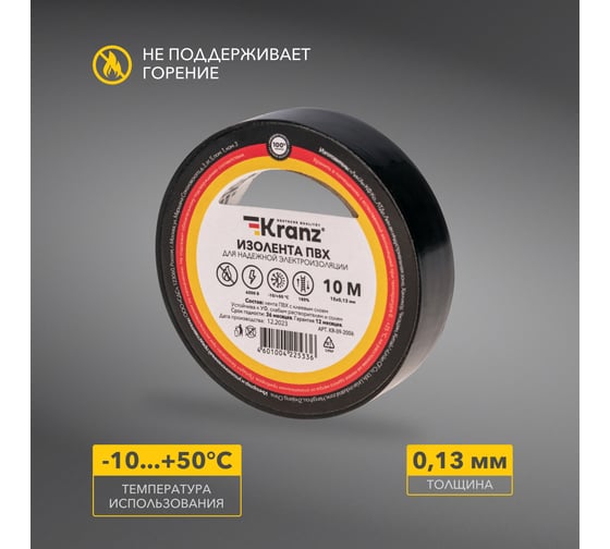 Изолента ПВХ KRANZ 0,13х15 мм, 10 м, черная KR-09-2006