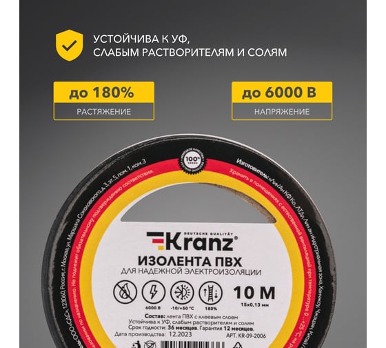 Изолента ПВХ KRANZ 0,13х15 мм, 10 м, черная KR-09-2006