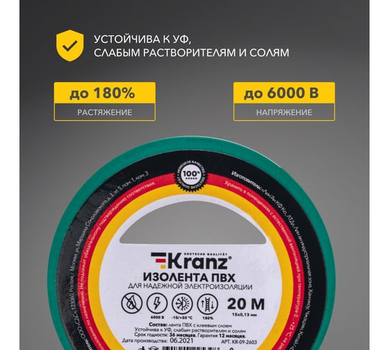 Изолента ПВХ KRANZ 0,13х15 мм, 20 м, зеленая KR-09-2603