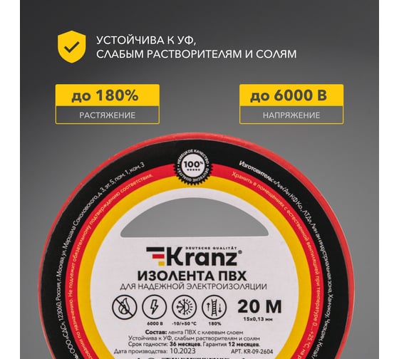 Изолента ПВХ KRANZ 0,13х15 мм, 20 м, красная KR-09-2604